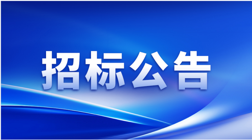 招標公告 | 信宇人涂布頭精密事業(yè)部加工設(shè)備及檢測設(shè)備采購邀請招標